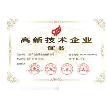 高新企业