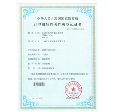 软件著作权