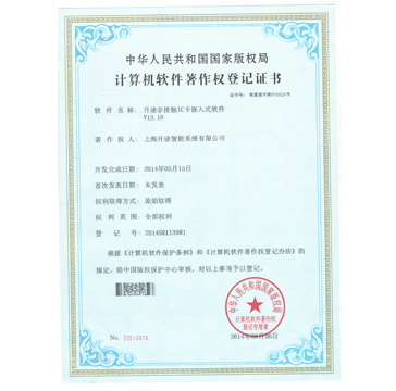 软件著作权